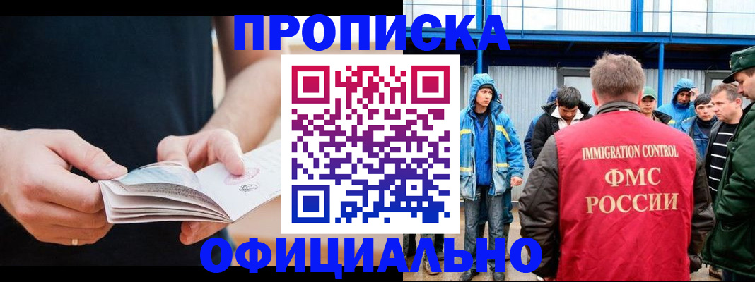 временная прописка в Радужном