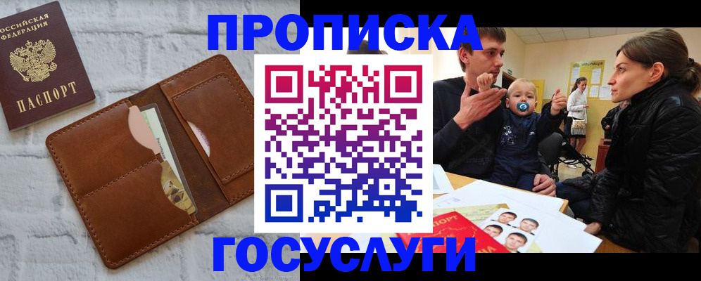 прописка поиск в Радужном