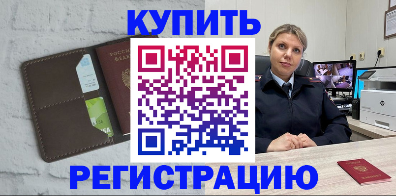 прописка регистрация в Радужном